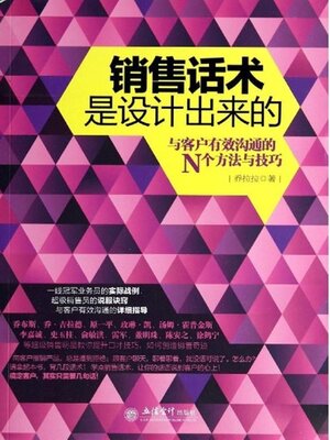 cover image of 销售话术是设计出来的